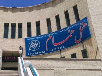 Homam Hotel | The 2-star Homam Hotel is located in the Soffeh Terminal, in the south of beautiful Isfahan. Its address is Soffeh Terminal...