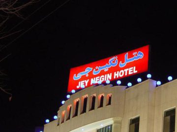 Jey Negin Hotel | It is located at Jey Street and near to J Terminal in the eastern parts of Isfahan. Although the hotel is far from...